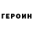 ГЕРОИН VHQ CarDogs