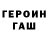 ГЕРОИН VHQ Brewers Macks
