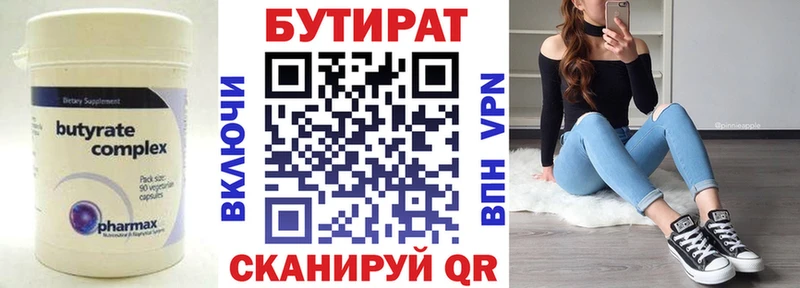 Купить  Чкаловск  БУТИРАТ бутик 