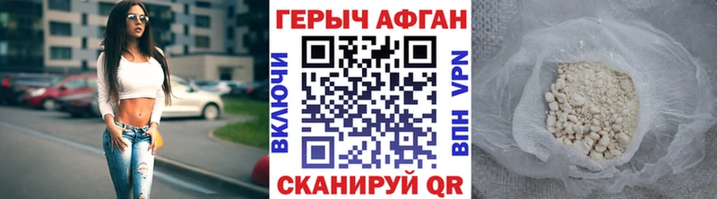 Купить где  Чкаловск  ГЕРОИН Афган 